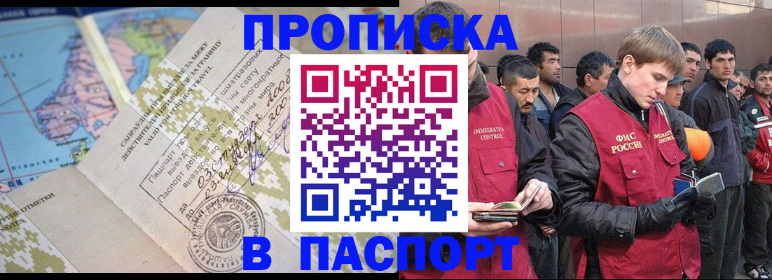 прописка ребенка в Астрахани