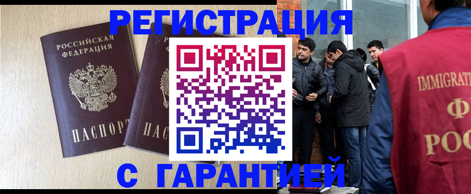 временная регистрация для всех в Астрахани