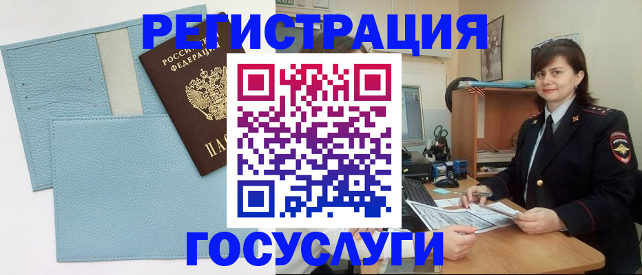 прописка ребенка в Астрахани