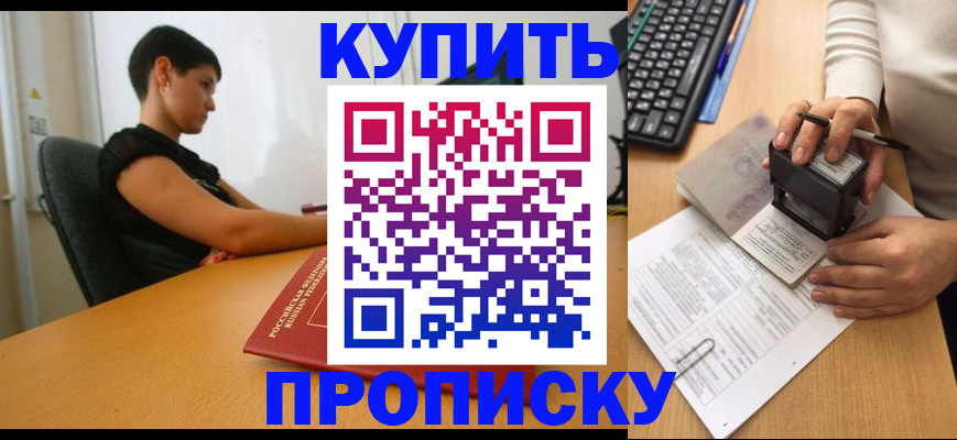 прописка гарантия в Астрахани