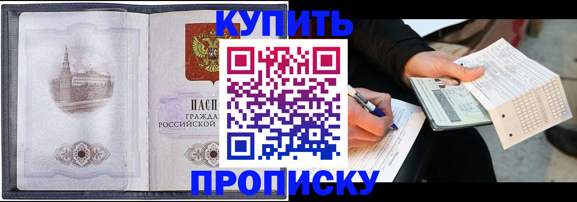 прописка штамп в Астрахани